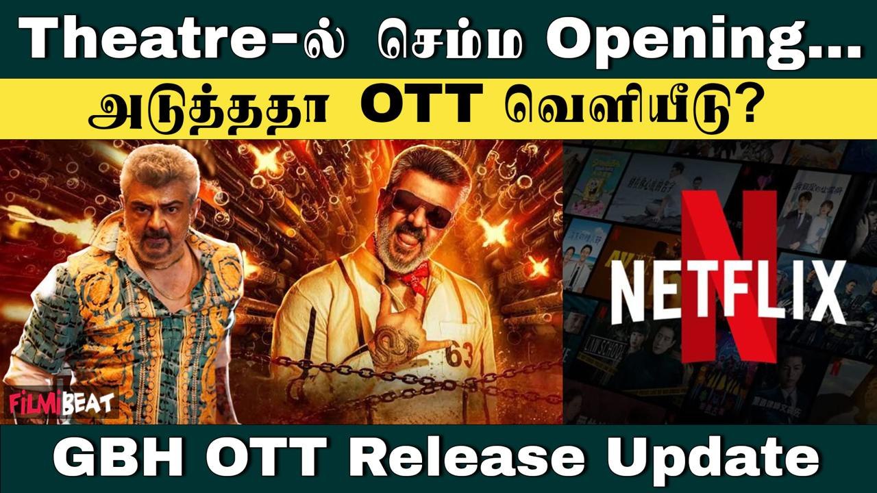 Ajithkumar- ன் Good Bad Ugly திரைப்படம் OTT Release எப்போது தெரியுமா? | Filmibeat Tamil