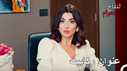 تم تمديد الحبال بشكل لائق بين إندر وإرماهيكا - التفاح الحرام الحلقة ال 140