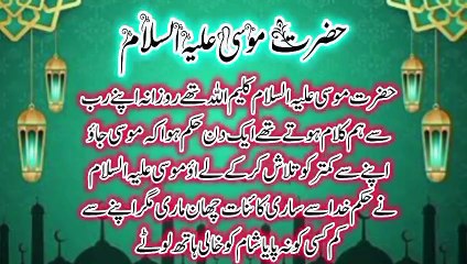 The incident of Moses (peace be upon him) | Considering someone inferior to oneself