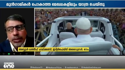 നിത്യതയില്‍ വലിയ ഇടയന്‍; ഫ്രാന്‍സിസ് മാര്‍പാപ്പയുടെ കബറടക്ക പ്രാരംഭ ശുശ്രൂഷകള്‍ ഇന്ന് ആരംഭിക്കും