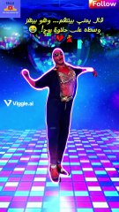 😂 محمد رمضان يرقص على أغنية حلاوة روح اللي مبيريحش  اضحك من قلبك! 💃🔥