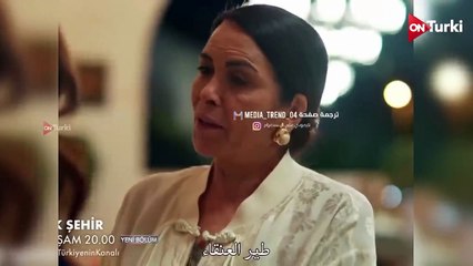 مسلسل المدينة البعيدة الحلقة 22 الاعلان 3 الرسمي مترجم HD