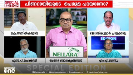 'ജയരാജന്റെ ക്യാപ്സ്യൂളുകളല്ല... കണക്കുകൾ നിരത്തിയാണ് സംസാരിക്കുന്നത്'