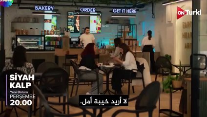 مسلسل القلب الاسود الحلقة 29 الاعلان 1 الرسمي مترجم HD