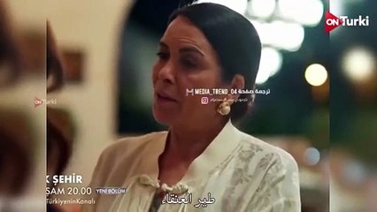 مسلسل المدينة البعيدة الحلقة 22 الاعلان 3 الرسمي مترجم HD