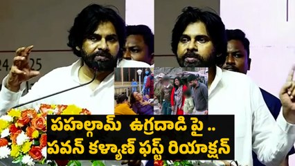 పహల్గామ్  ఉగ్రదాడి పై పవన్ కళ్యాణ్ ఫస్ట్ రియాక్షన్ DCM pawan Kalyan  On Pahalgham Incident