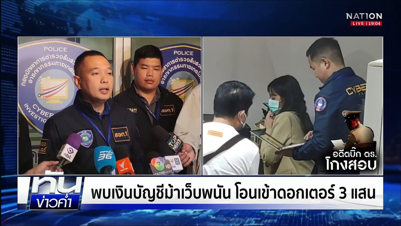 ขบวนการลักข้อสอบ ดร.ช่วยอดีต "พล.ต.อ." จบนิติจุฬาฯ  | เนชั่นทันข่าวค่ำ |  23 เม.ย.68 | PART 3
