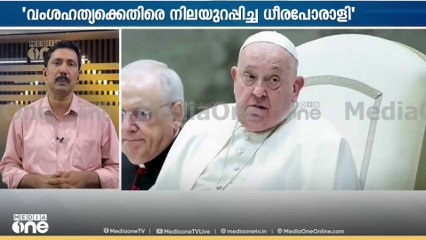 വിട വാങ്ങിയ പോപ്പിന്റെ ഓർമകളും ഇടപെടലും ആദരവോടെ ഓർത്ത് ഫലസ്തീനിലെ ക്രൈസ്തവ മുസ്ലിം സമൂഹം