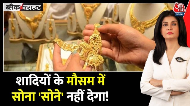 ₹1 लाख के करीब पहुंची 10 ग्राम सोने की कीमत, जानें क्यों तेजी से बढ़ रहे दाम?