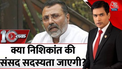 SC पर टिप्पणी से घिरे BJP सांसद निशिकांत दुबे, क्या होगी अवमानना की कार्रवाई? देखें