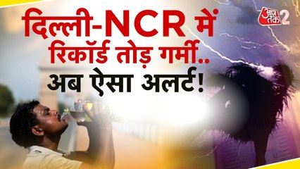 जम्मू कश्मीर में तबाही, दिल्ली-NCR में क्यों भीषण गर्मी?