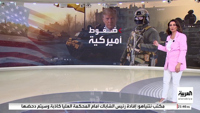 ضغوط أميركية على أوكرانيا للرد على أفكار إدارة ترمب لإنهاء الحرب