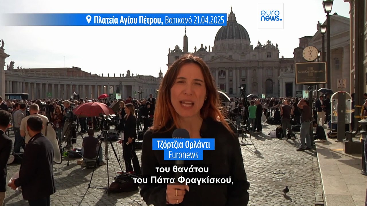 Σε περίοδο «Sede Vacante» το Βατικανό μετά τον...