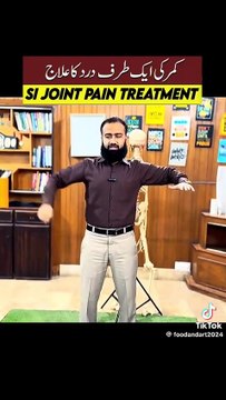 Kamar ki Dard or si joint pain ka ilaj
