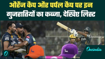 GT vs KKR IPL 2025: GT की जीत के बाद Orange Cap, Purple Cap किसके नाम | वनइंडिया हिंदी