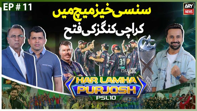 Har Lamha Purjosh | Waseem Badami | Sharmila Faruqui | KK vs PZ | 21st April 2025