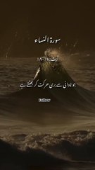 Allah unhi Logon ki Tauba Qabool karta hai jo nadani se Gunah kar baithte Hain