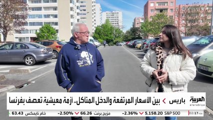 الفرنسيون يعانون من التضخم وسط مخاوف من فرض ضرائب جديدة