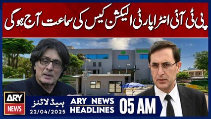 PTI intra-party election case to be heard today | ARY News 5 AM Headlines | 22nd April 2025
