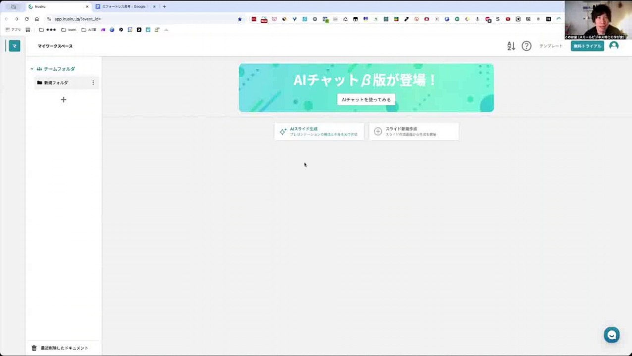 【イルシルの使い方】セミナー等で使うデザインスライドを生成する方法