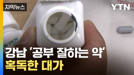 [자막뉴스] 정작 필요한 사람들 '발 동동'...수상한 처방 / YTN