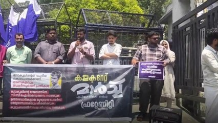 വയനാട്ടിലെ ഗോകുലിന്റെ കസ്റ്റഡി മരണം; കലക്ടറേറ്റ് മാർച്ചുമായി ഫ്രണറ്റേണിറ്റി | Wayanad Custody death