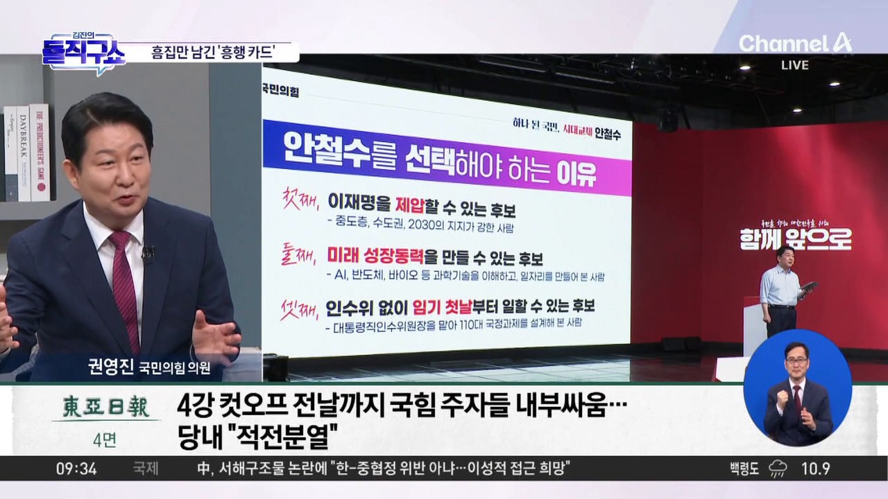 4강 컷오프 전날까지 국힘 주자들 내부싸움…당내 “적전분열”