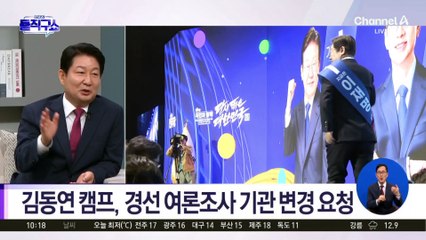 김동연 측, ‘비명횡사 의혹’ 업체 배제 요구