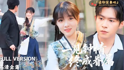 一见钟情终成眷属The hilarious little doctor goes down the mountain to find someone to marry - Full #shortfilm