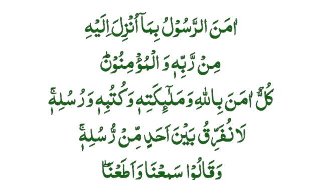 Surah baqarah ki aakhiri 2 ayat | Last Two Ayat of Surah Al baqarah