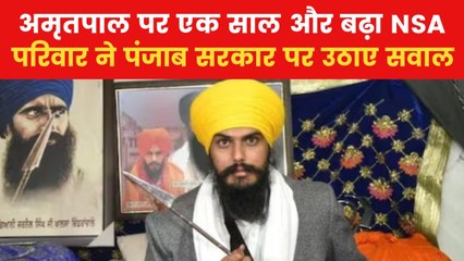 जेल में बंद अमृतपाल सिंह को मान सरकार ने दिया कौन सा झटका, देखें पंजाब आजतक में