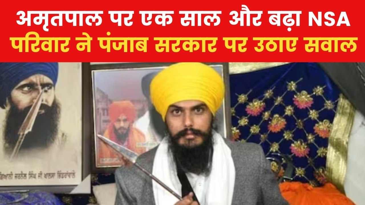 जेल में बंद अमृतपाल सिंह को मान सरकार ने दिया क...