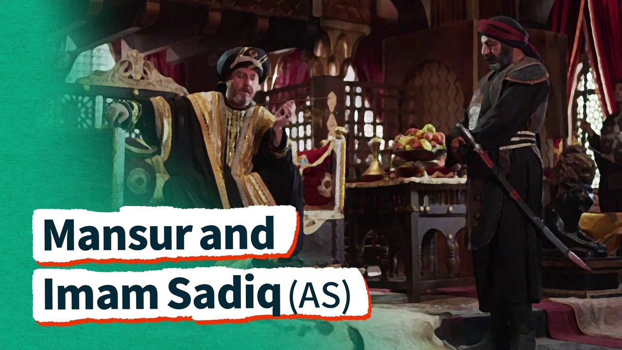 Mansur and Imam Sadiq (AS)
