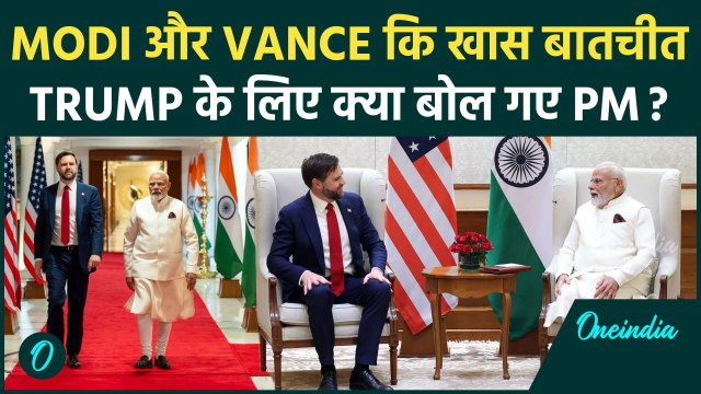 US Vice President India Visit: JD Vance और PM Modi के बीच खास मुद्दों पर चर्चा | वनइंडिया | Trump
