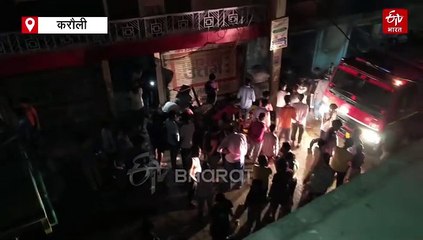 ऊपर था परिवार, नीचे दुकान में लगी भीषण आग, कई घंटों की मशक्कत के बाद पाया काबू