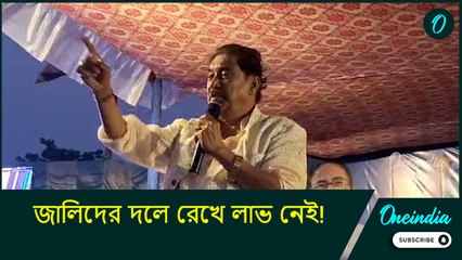 Arup Chakraborty comment: জালিদের দলে রেখে লাভ নেই! দলীয় সভায় বেফাঁস মন্তব্যে বিতর্কে অরূপ 