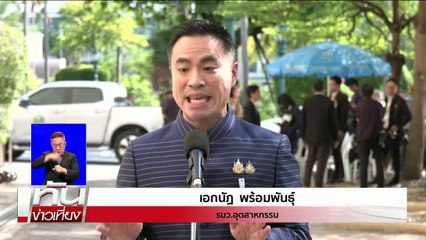 "ทวี" ยันเงินเยียวยา 120 ล้าน ไม่ส่งผลคดี-ลดโทษ | เนชั่นทันเที่ยง | 22 เม.ย. 68 | PART 1
