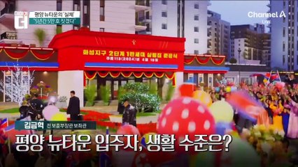 김정은의 아파트 집착이 낳은 결과