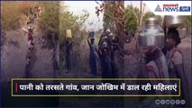 Maharashtra में बूंद-बूंद पानी के लिए तरसता गांव, जान जोखिम में डालती हैं महिलाएं