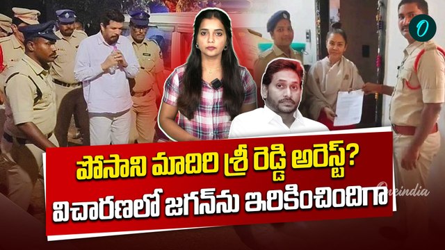 Sri Reddy Arrest - అంత YS Jagan కోసమే చేశాను | YSRCP | Pawan Klayan | Oneindia Telugu