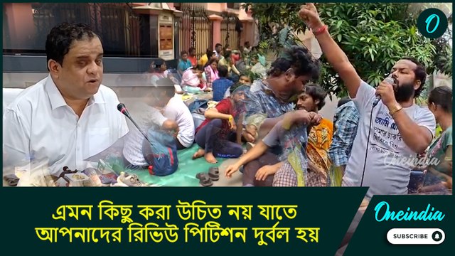 Bratya Basu on SSC protest: এমন কিছু করা উচিত নয় যাতে আপনাদের রিভিউ পিটিশন দুর্বল হয়: ব্রাত্য বসু