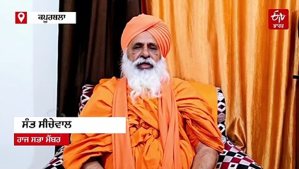 ਵਿਸ਼ਵ ਧਰਤੀ ਦਿਵਸ: MP ਸੀਚੇਵਾਲ ਨੇ ਦਿੱਤਾ ਸੰਦੇਸ਼, ਬੋਲੇ- ਧਰਤੀ ਨਾਲ ਜੁੜਿਆ ਸਾਡਾ ਭਵਿੱਖ, ਹਰ ਦਿਨ ਧਰਤੀ ਦਿਵਸ ਵਜੋਂ ਮਨਾਉਣ ਦੀ ਲੋੜ