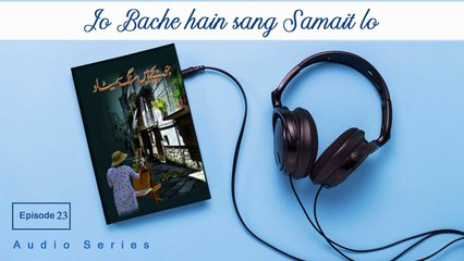 Episode 23 | Jo Bache hain Sang Samait Lo Novel Written by Farhat Ishtiaq  | AudioSeries