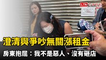 澄清與「樋口飯糰」爭吵無關漲租金 房東抱屈：我不是惡人、沒有砸店