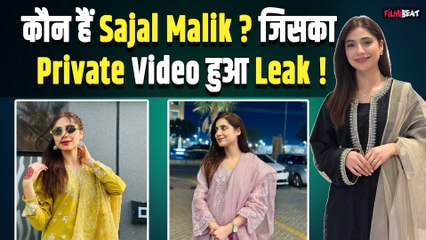 Sajal Malik Private Video: कौन हैं सजल मलिक? पाकिस्तानी इंफ्लुएंसर जिनका Private Video हुआ Leak