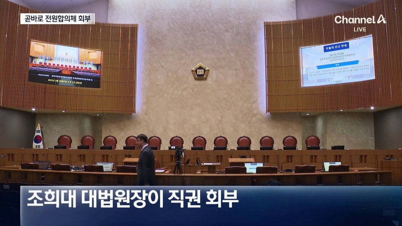 ‘이재명 선거법 3심’ 대법원장 직권 전원합의체 회부