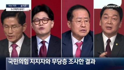 [아는기자]국민의힘 4강전 관전 포인트는?