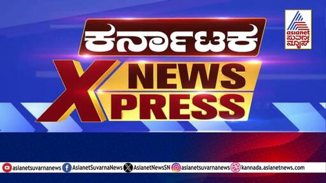 ಸದ್ಯಕ್ಕಿಲ್ಲ ಖಾಸಗಿ ಬಸ್ ದರ ಏರಿಕೆ | Karnataka News Express | Suvarna News