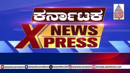 ಸದ್ಯಕ್ಕಿಲ್ಲ  ಖಾಸಗಿ ಬಸ್ ದರ ಏರಿಕೆ | Karnataka News Express | Suvarna News | Kannada News