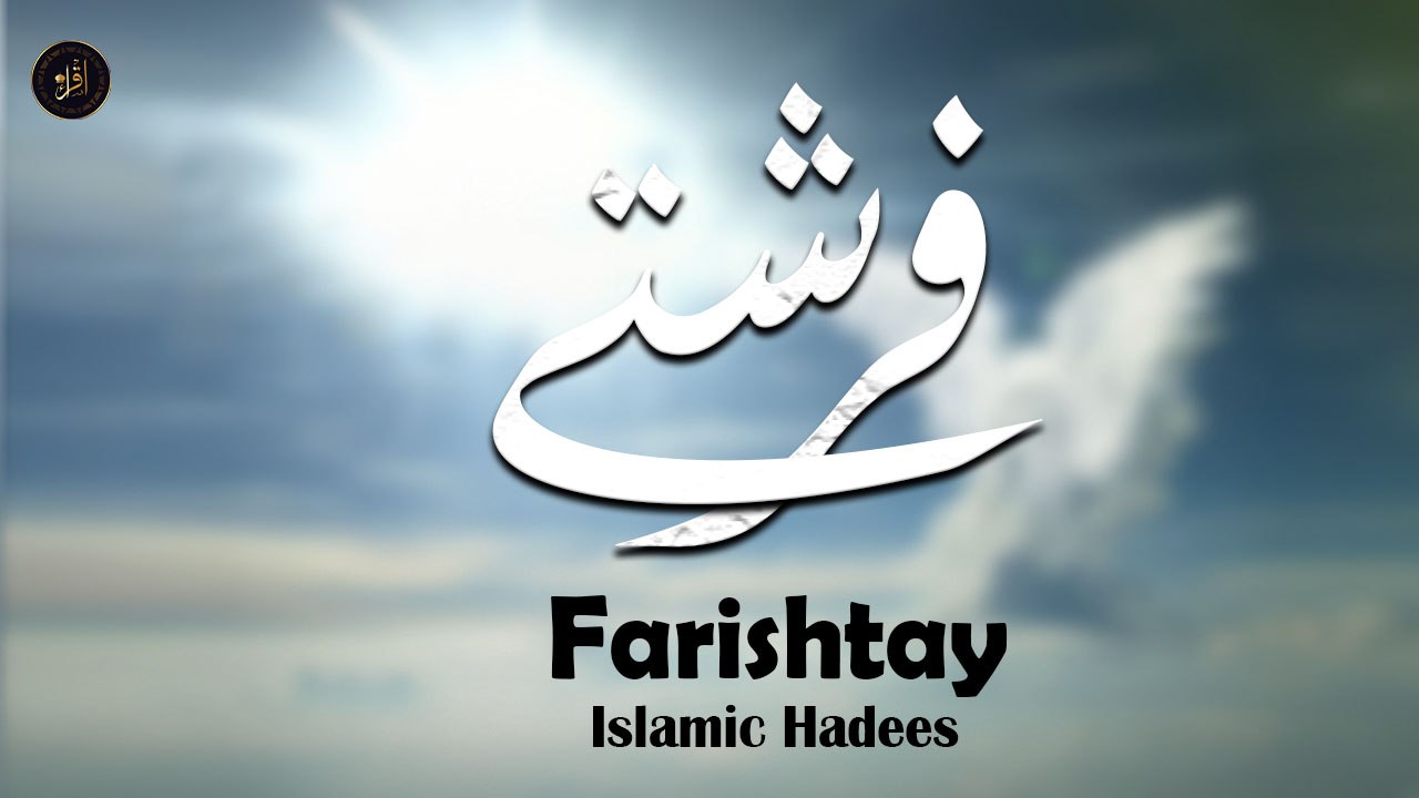 Farishtay  | Islamic Hadees | Deen | Iqra In The Name Of Allah